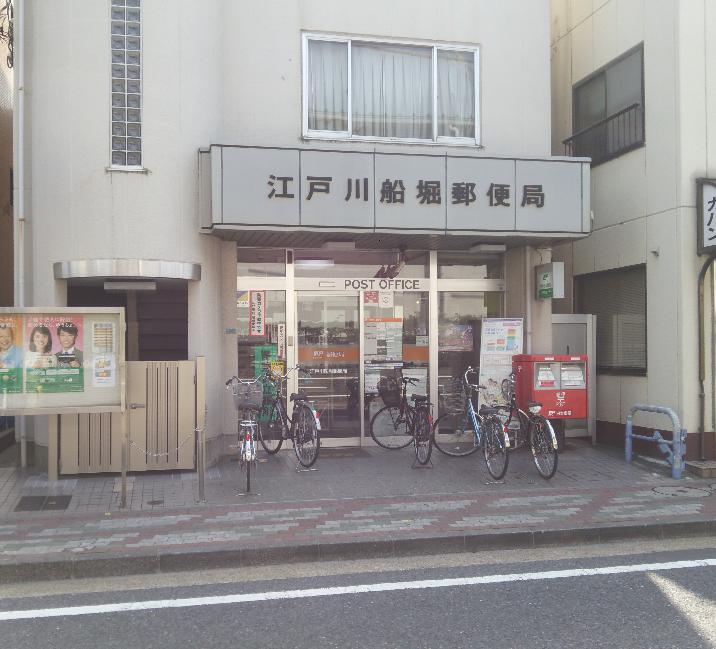郵便局　江戸川船堀郵便局（郵便局）まで794m