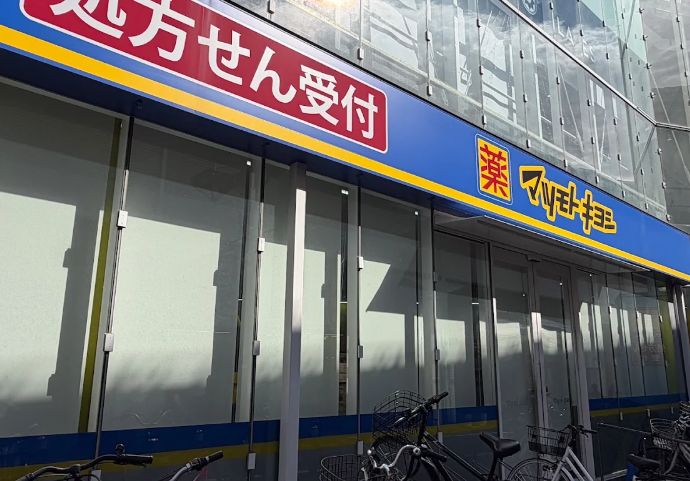 ドラックストア　マツモトキヨシ千歳船橋駅前店（ドラッグストア）まで507m
