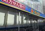 ドラックストア　マツモトキヨシ千歳船橋駅前店（ドラッグストア）まで507m
