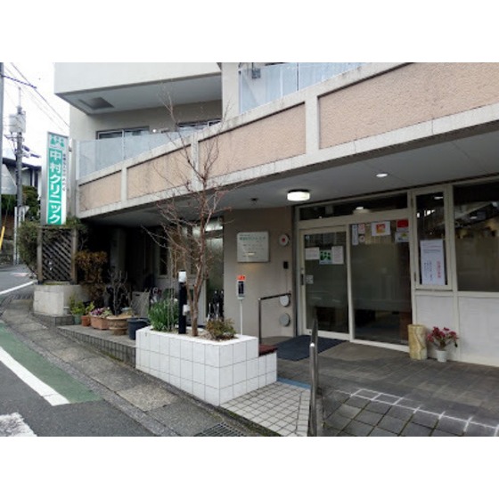 病院　中村クリニック（病院）まで653m