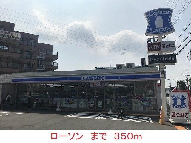 その他　ローソン（その他）まで350m
