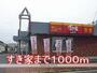飲食店　すき家（飲食店）まで1000m