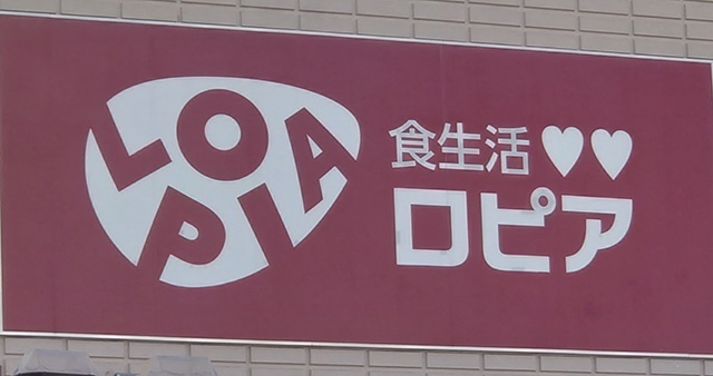スーパー　ロピアいずみ中央店（スーパー）まで646m