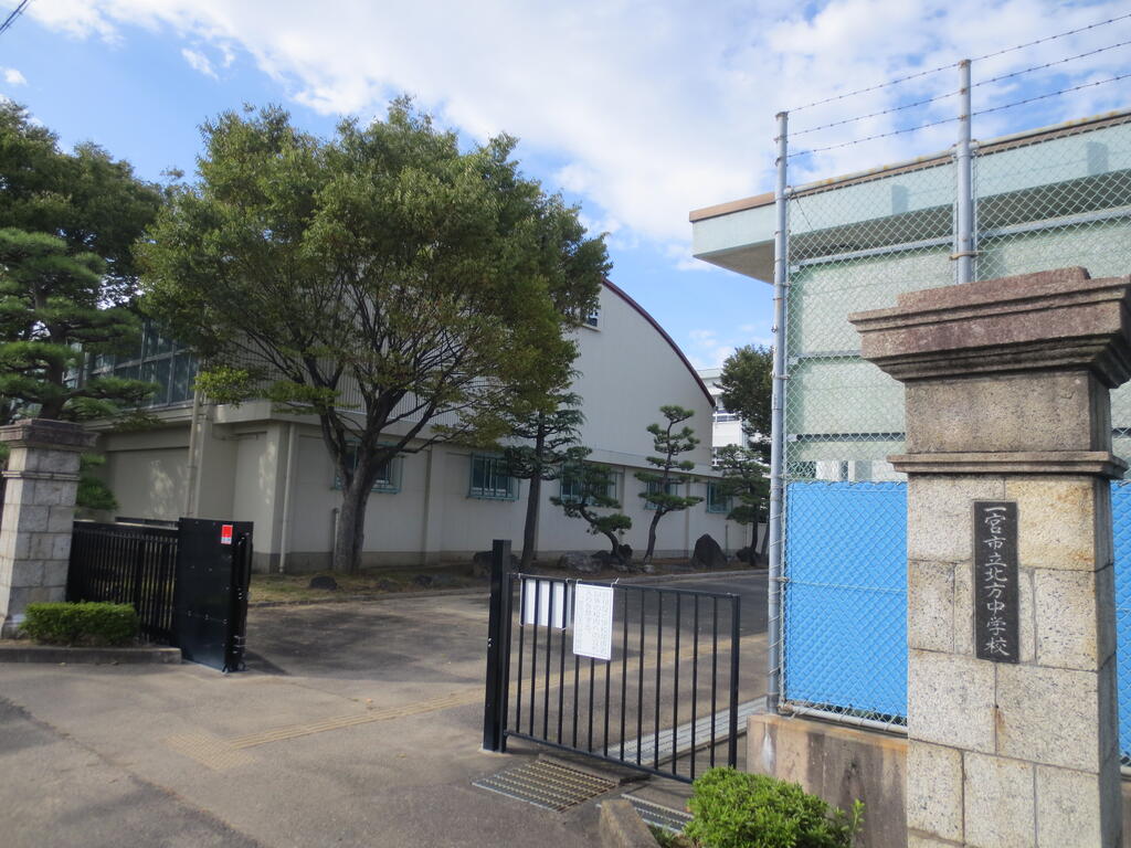 中学校　一宮市立北方中学校（中学校）まで823m