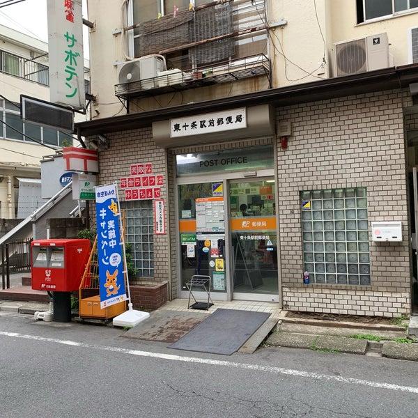その他　東十条駅前郵便局まで389m