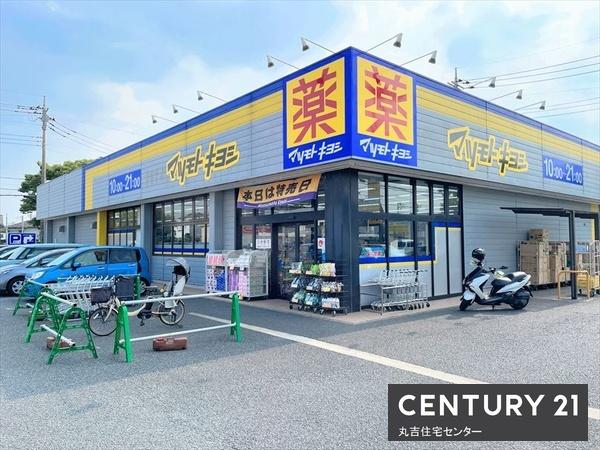ドラックストア　マツモトキヨシ　せんげん台東店（ドラッグストア）まで1102m