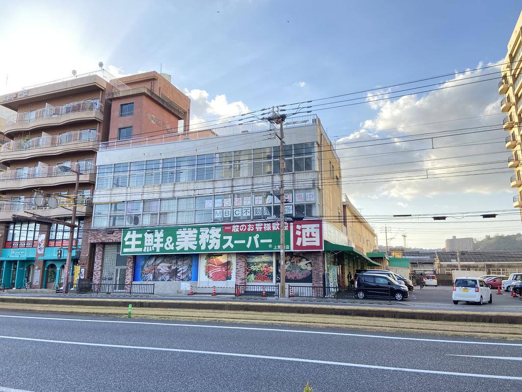 スーパー　業務スーパー 上荒田店　（徒歩6分）（スーパー）まで450m