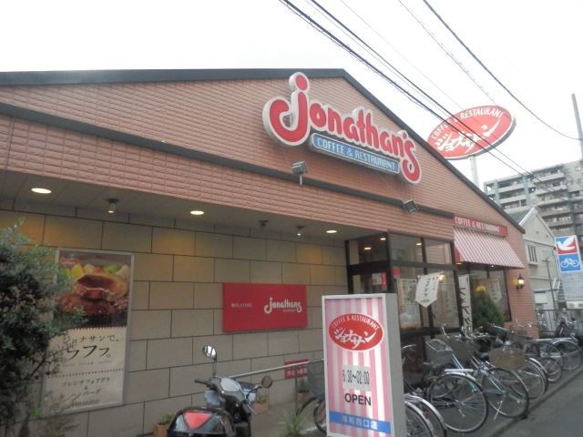 飲食店　ジョナサン（飲食店）まで190m