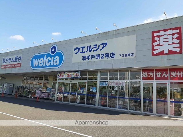 ドラックストア　ウエルシア取手戸頭２号店（ドラッグストア）まで420m