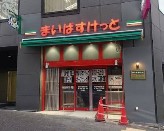 スーパー　まいばすけっと新宿外苑西通り（スーパー）まで124m