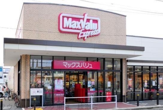 スーパー　マックスバリュエクスプレス亀有店（スーパー）まで640m