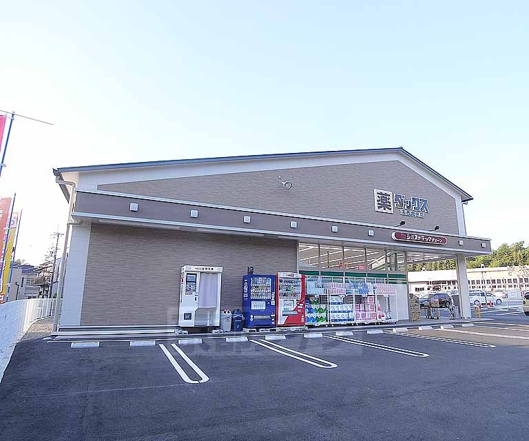 ドラックストア　ダックス 洛西中央店（ドラッグストア）まで400m