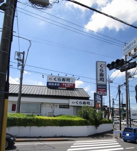 飲食店　くら寿司（飲食店）まで90m