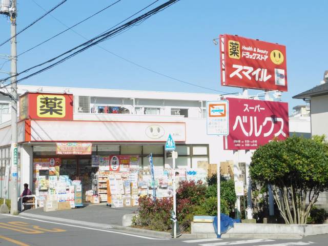 ドラックストア　ドラッグストアスマイル板橋中台店（ドラッグストア）まで245m