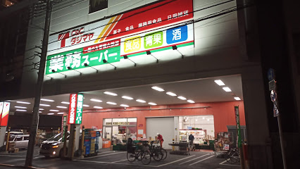 スーパー　業務スーパー 浅草店（スーパー）まで598m