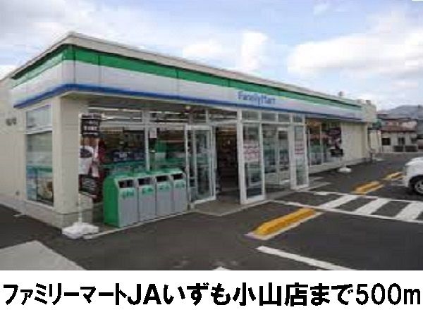 コンビニ　ファミリーマートいずも小山店（コンビニ）まで500m