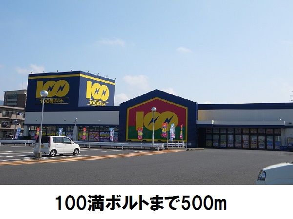 その他　100満ボルト出雲店（その他）まで500m