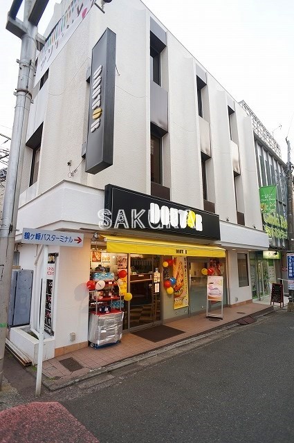 飲食店　ドトールコーヒーショップ 鶴ヶ峰店（飲食店）まで628m