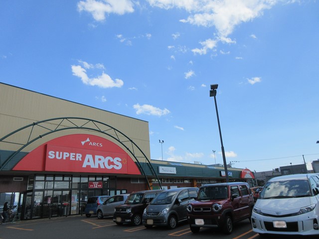 スーパー　スーパーアークス（スーパー）まで490m