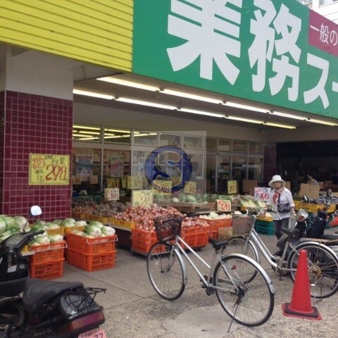 スーパー　業務スーパー西院店（スーパー）まで545m