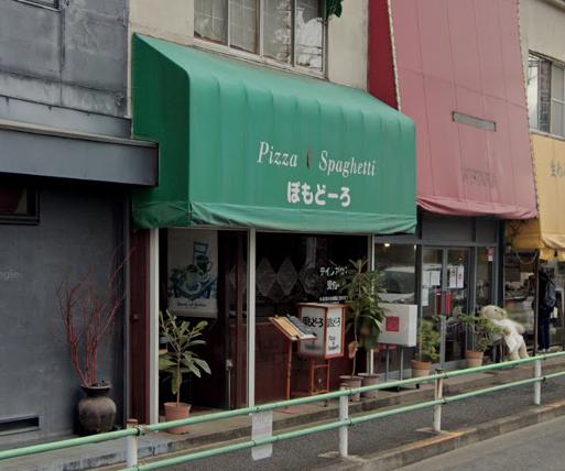飲食店　ぽもどーろ（飲食店）まで31m