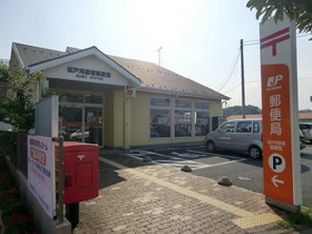 郵便局　松戸河原塚郵便局（郵便局）まで1370m