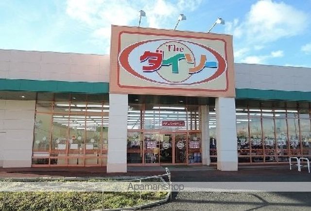 その他　ダイソー（その他）まで500m