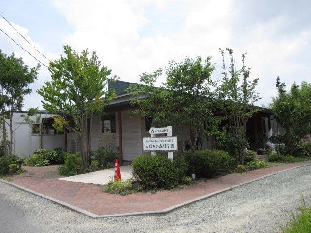 幼稚園・保育園　久福木の森保育園（幼稚園・保育園）まで310m