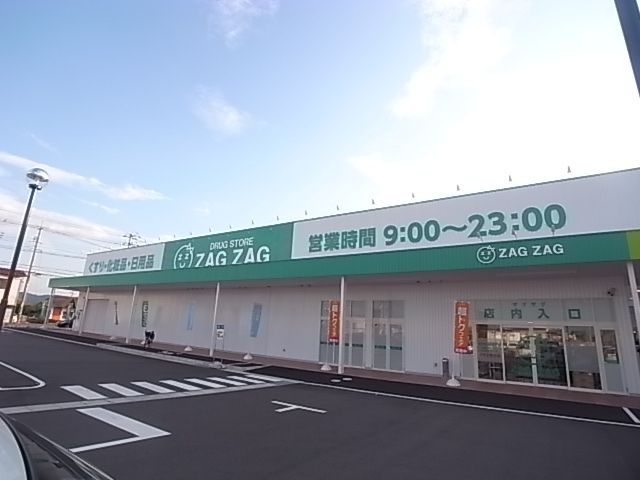 ドラックストア　ザグザグ総社東店（ドラッグストア）まで389m