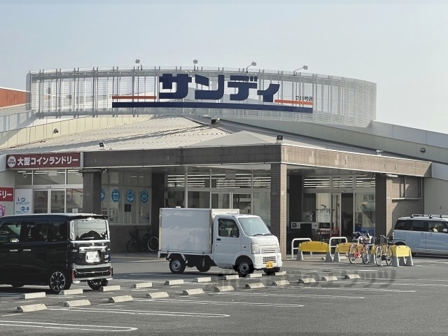 スーパー　サンディ大和小泉店（スーパー）まで450m