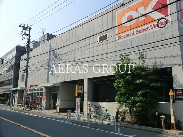 スーパー　オーケー初台店（スーパー）まで703m