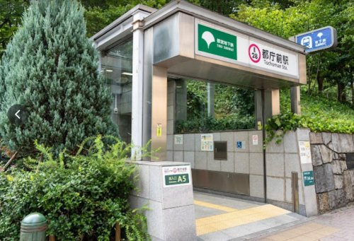 その他　都庁前駅（その他）まで861m