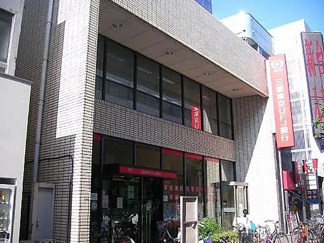 銀行　（株）三菱ＵＦＪ銀行／高島平支店（銀行）まで657m