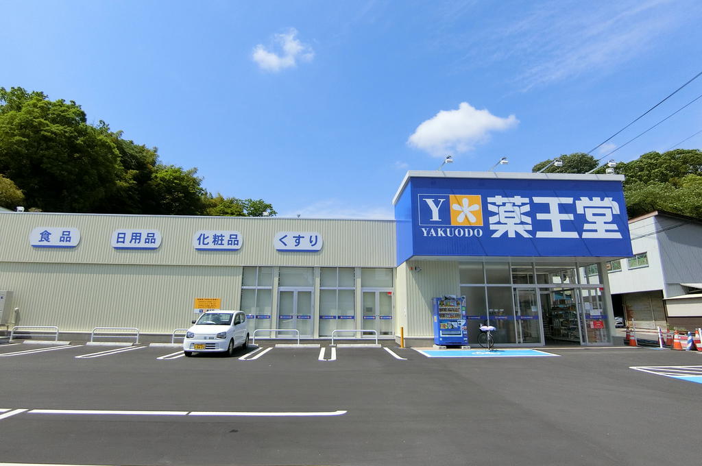 ドラックストア　薬王堂二本松本町店（ドラッグストア）まで1901m