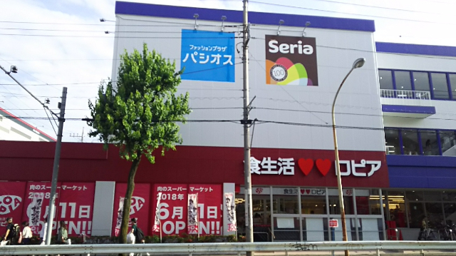 スーパー　ロピア馬絹店（スーパー）まで544m