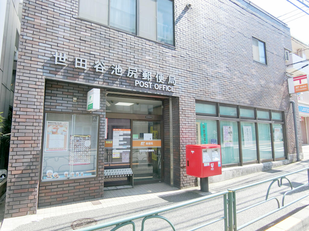 郵便局　世田谷池尻郵便局（郵便局）まで507m
