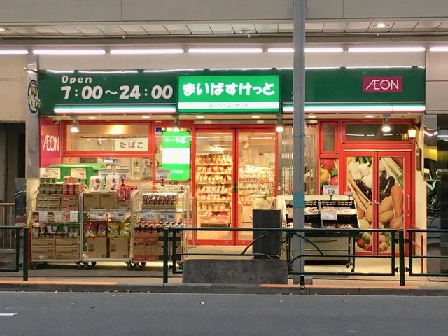 スーパー　まいばすけっと 小石川2丁目店（スーパー）まで58m