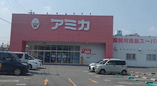 スーパー　アミカ豊明店（スーパー）まで459m