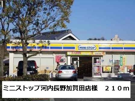 コンビニ　ミニストップ河内長野加賀田店様（コンビニ）まで210m