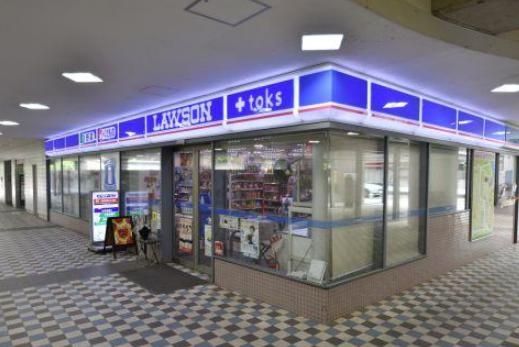 コンビニ　ローソンLAWSON＋toks多摩川駅店（コンビニ）まで250m