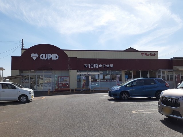 スーパー　キューピット豊栄店（スーパー）まで681m