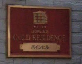 エントランス　共有部分