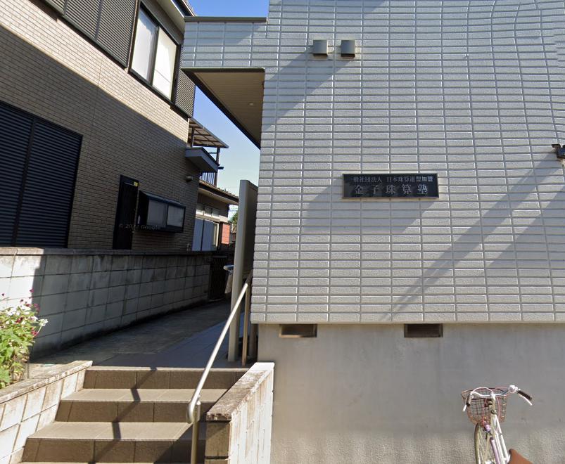 その他　金子珠算塾（その他）まで1200m