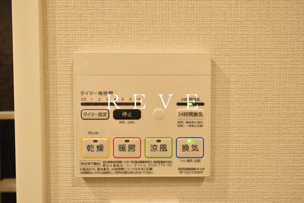 その他設備