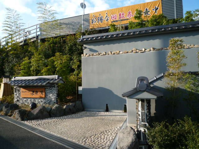 その他　法典の湯（その他）まで2500m