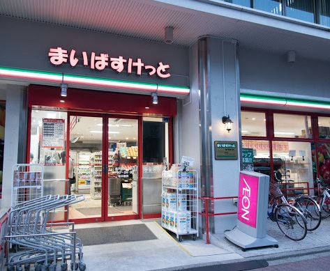 スーパー　まいばすけっと亀戸駅東口店（スーパー）まで546m