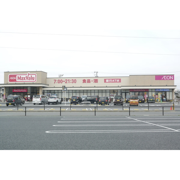 スーパー　マックスバリュ清須春日店（スーパー）まで925m