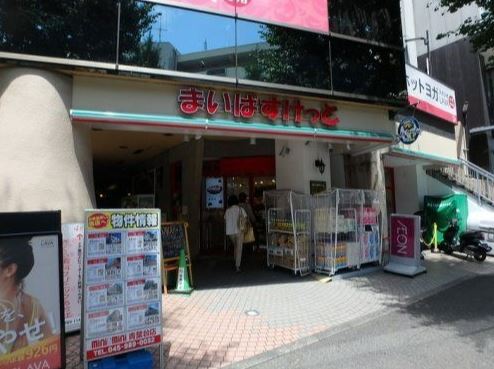 スーパー　まいばすけっと青葉台駅南店（スーパー）まで381m