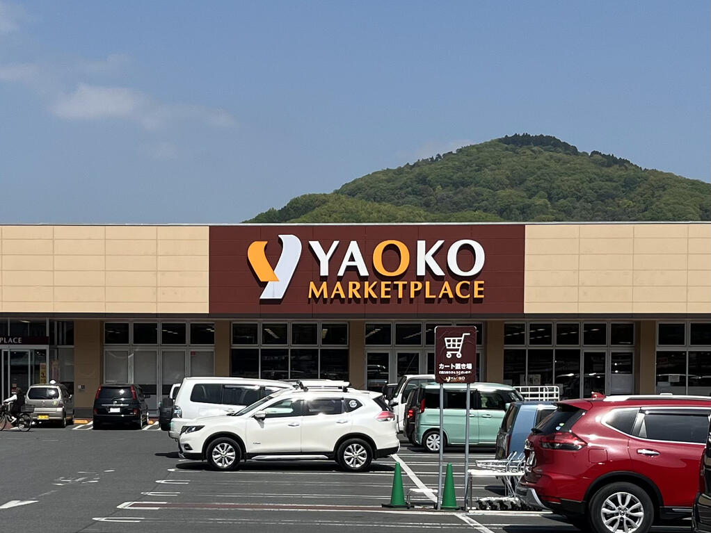 スーパー　ヤオコー皆野店（スーパー）まで542m