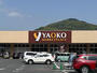 スーパー　ヤオコー皆野店（スーパー）まで542m